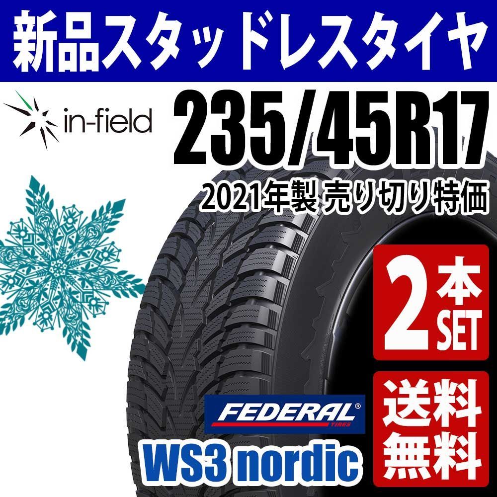 235/45R17 新品スタッドレスタイヤ 2本セット 17インチ 2021年製 
