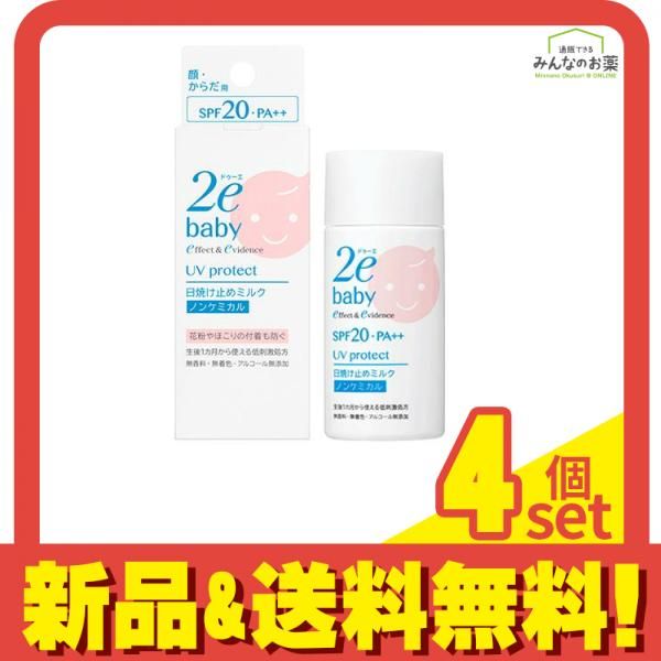 資生堂 2e baby(ドゥーエベビー) 日焼け止めミルク 敏感肌用日やけ止め乳液 40mL 4個セット まとめ売り