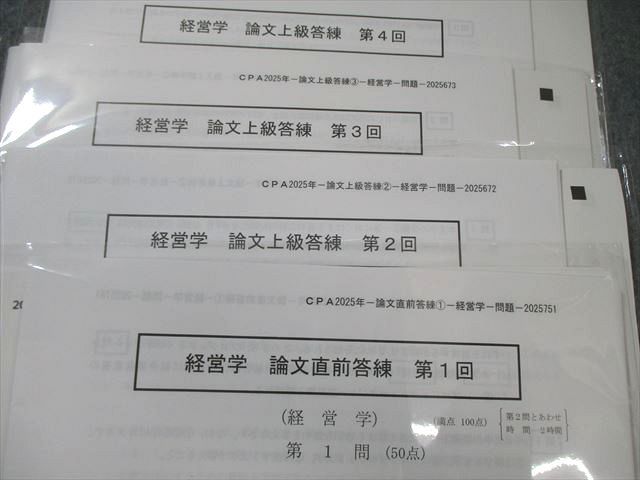CPA会計学院 公認会計士 論文直前/上級答練 財務会計論/経営学など 【計10回分】 2025年合格目標 未使用品 045R4D CPA会計学院 公認会計士 論文直前/上級答練 財務会計論/経営学