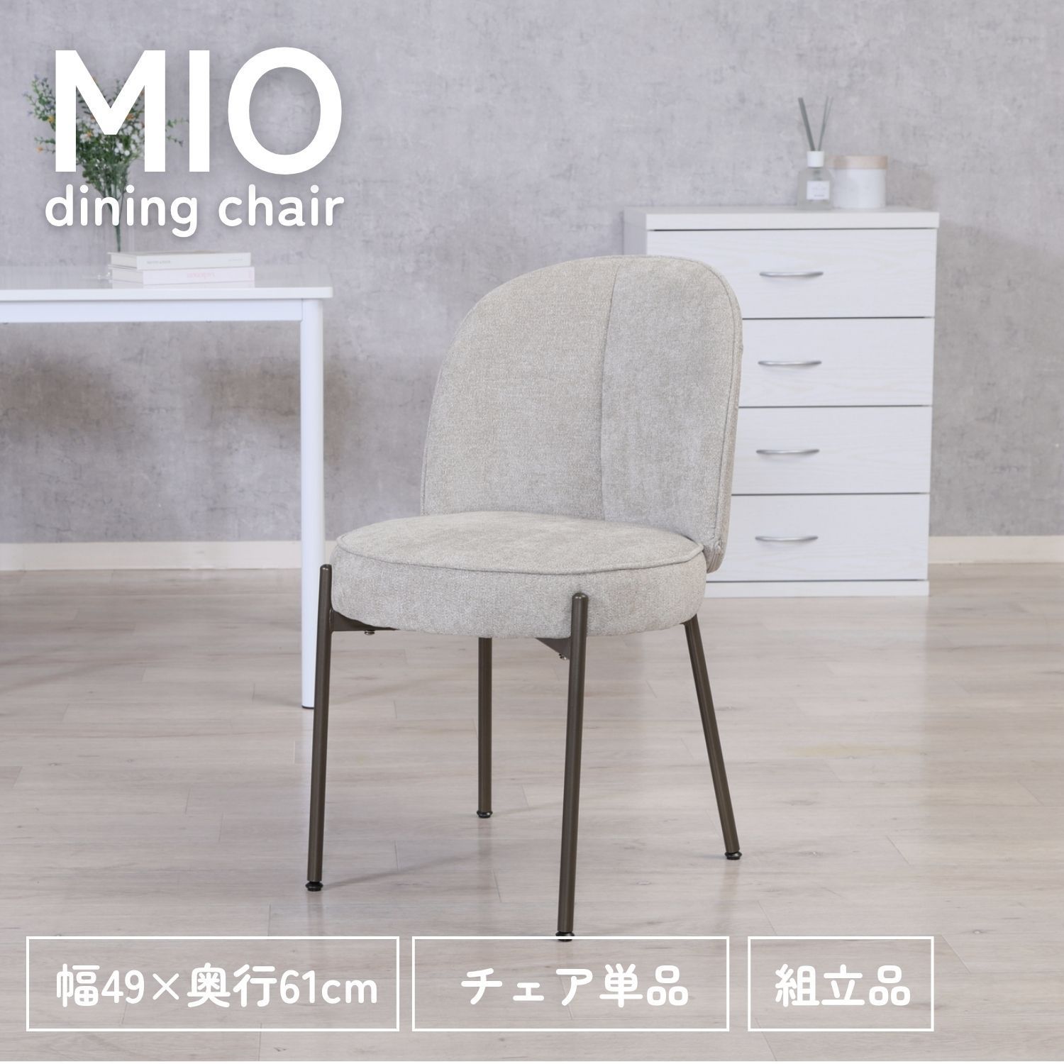 ダイニングチェア ミオ BE/GR/PK 70672/70671/70670 不二貿易 - メルカリ 