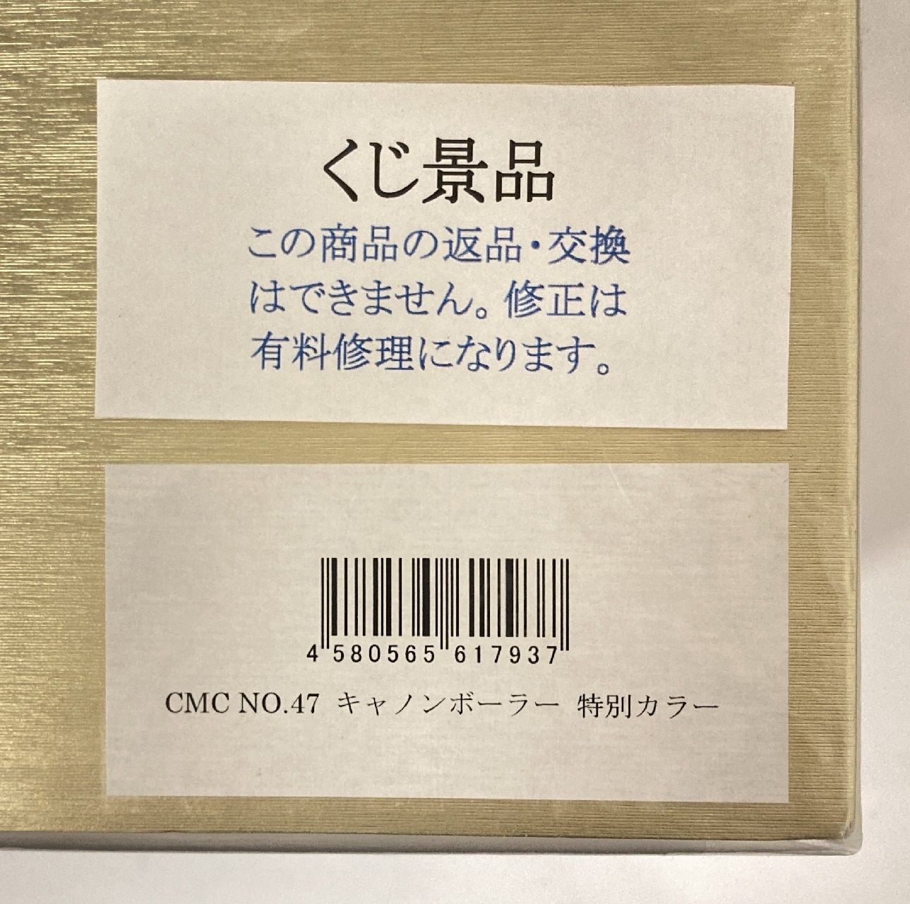 CCP キン肉マンMuscularCollection キャノンボーラー 特別カラー
