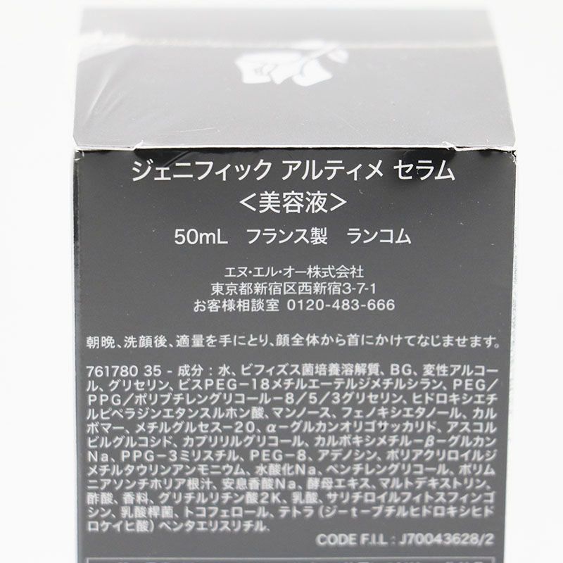 ランコム ジェニフィック アルティメ セラム 50 ml CR 7 10 14 02