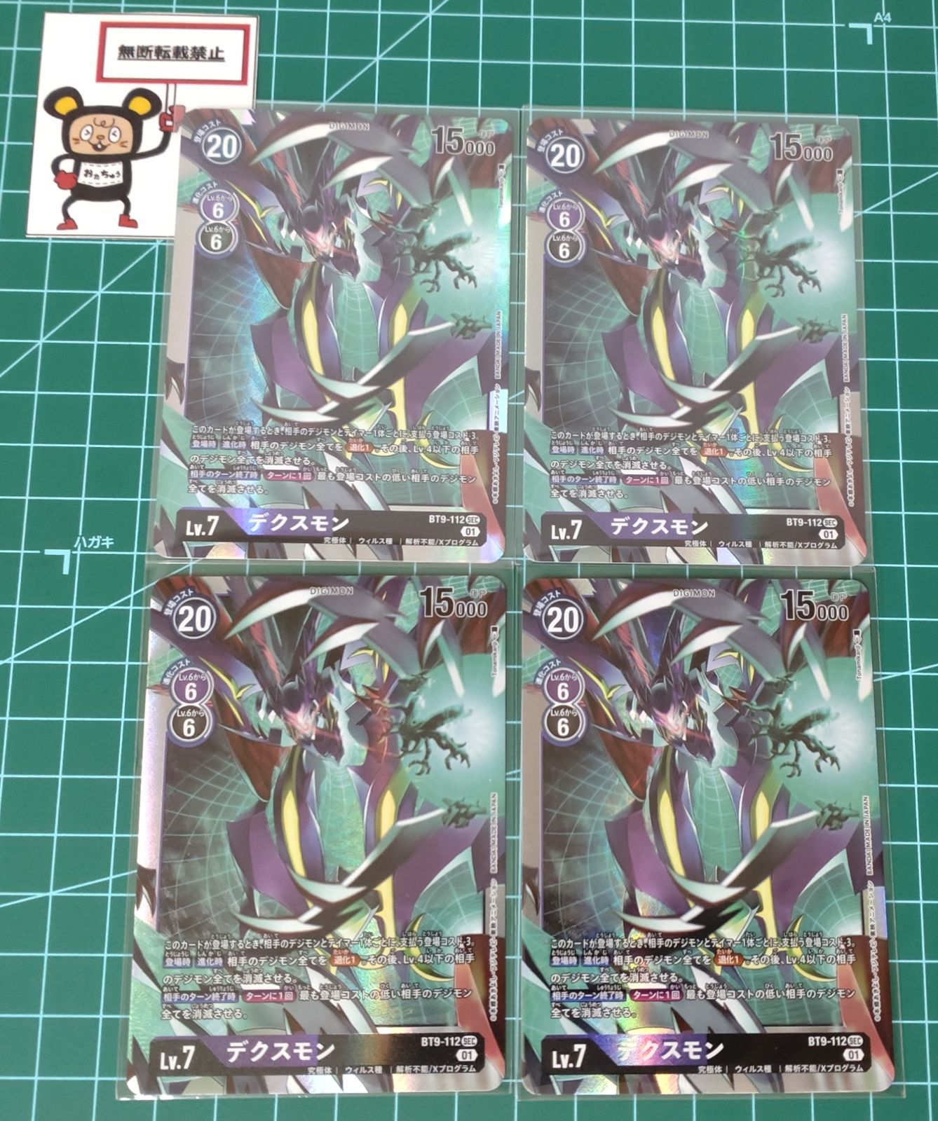 デジモンカード デクスモン sec４枚 今月末迄の出品 01)(パラレル/illus:sasasi)デクスモン【SEC-P】{BT9-112}《多》