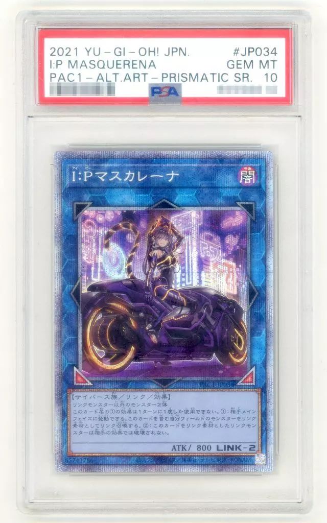 遊戯王 I：Pマスカレーナ プリズマティックシークレット プリシク PAC1