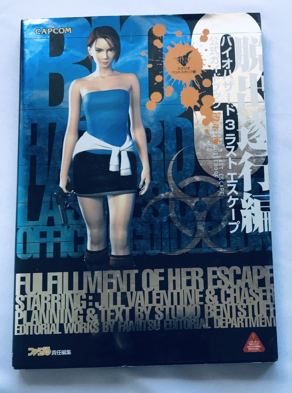 バイオハザード3 LAST ESCAPE ポスター バイオハザード3 ラスト