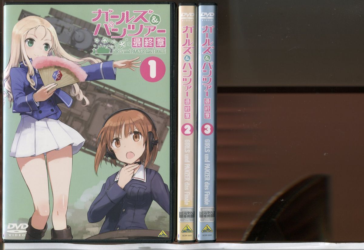 ガールズ＆パンツァー 最終章/ 全3巻セット 中古DVD レンタル落ち/渕上舞/尾崎真実/c0260 - メルカリ