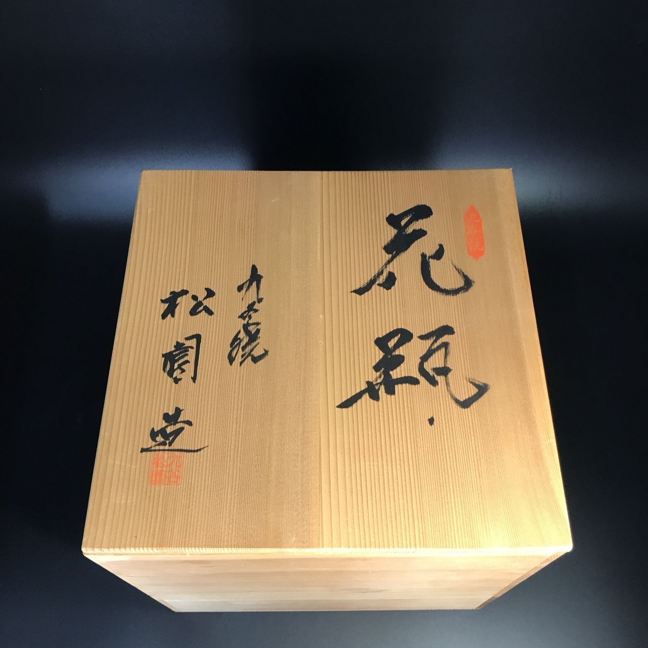 久谷焼 松園造 牡丹 孔雀 雉 大花瓶 鑑定書付 花器 花瓶 壺 陶器 伝統