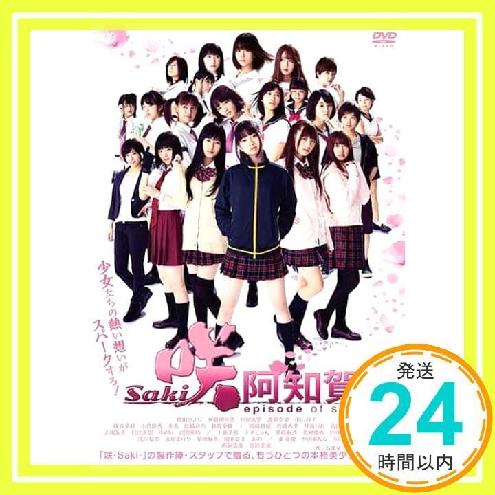 映画「咲-Saki-阿知賀編 episode of side-A」 通常版 DVD [DVD]_