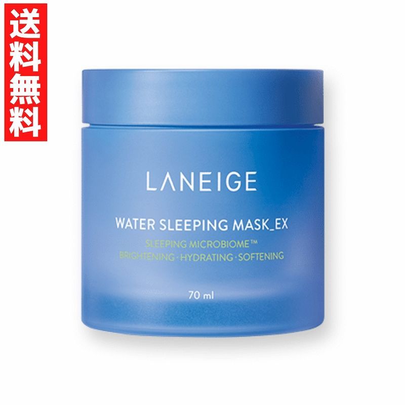 LANEIGE ラネージュ ウォータースリーピング マスク EX 70ml 保湿 韓国 スキンケア　パック ナイトパック【S】