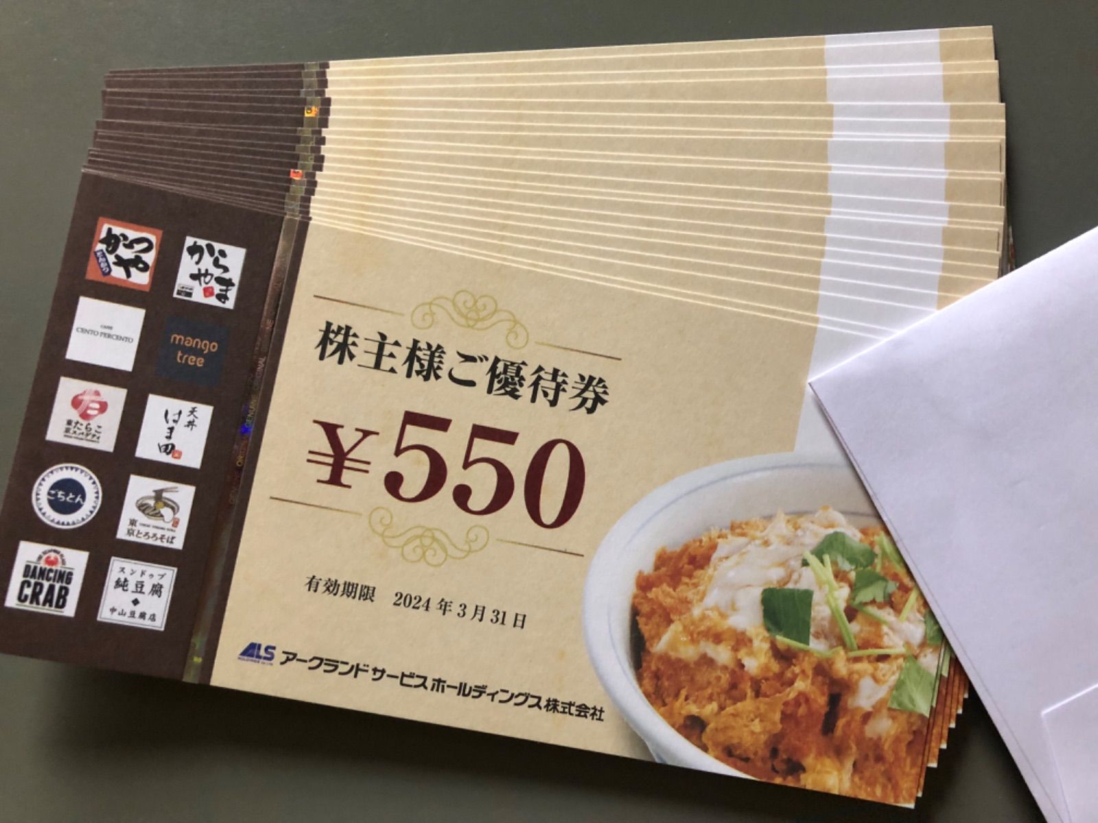 アークランド　株主優待　11000円レストラン/食事券