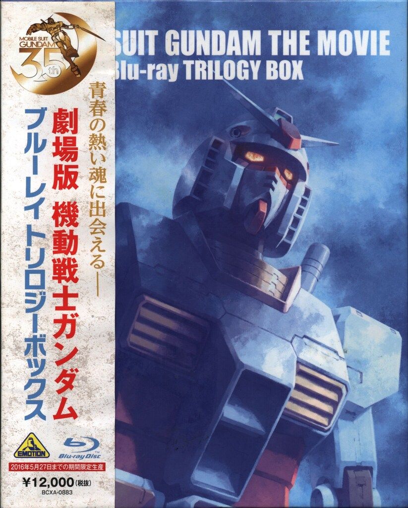 劇場版 機動戦士ガンダム トリロジーボックス〈2016年5月27日までの期間限… Amazon.co.jp: 劇場版 機動戦士ガンダム Blu-ray トリロジー