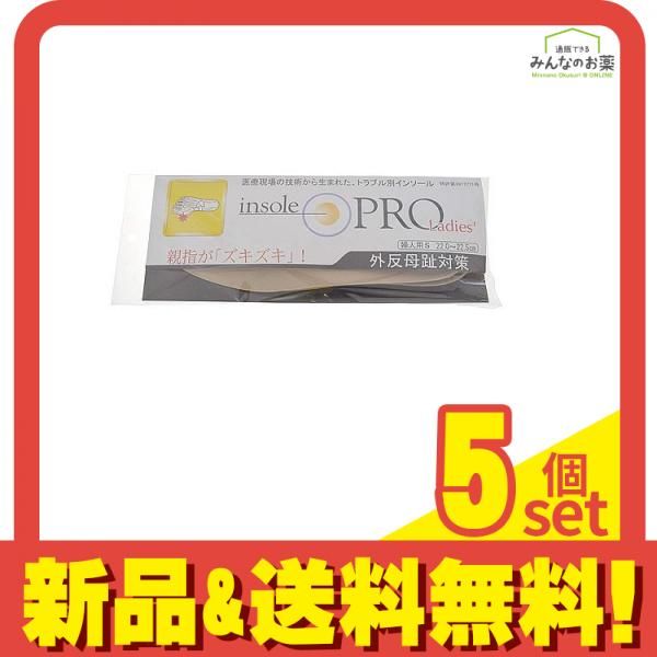 インソールプロ レディース 外反母趾対策 ベージュS 1足分入 22~22.5cm 5個セット まとめ売り