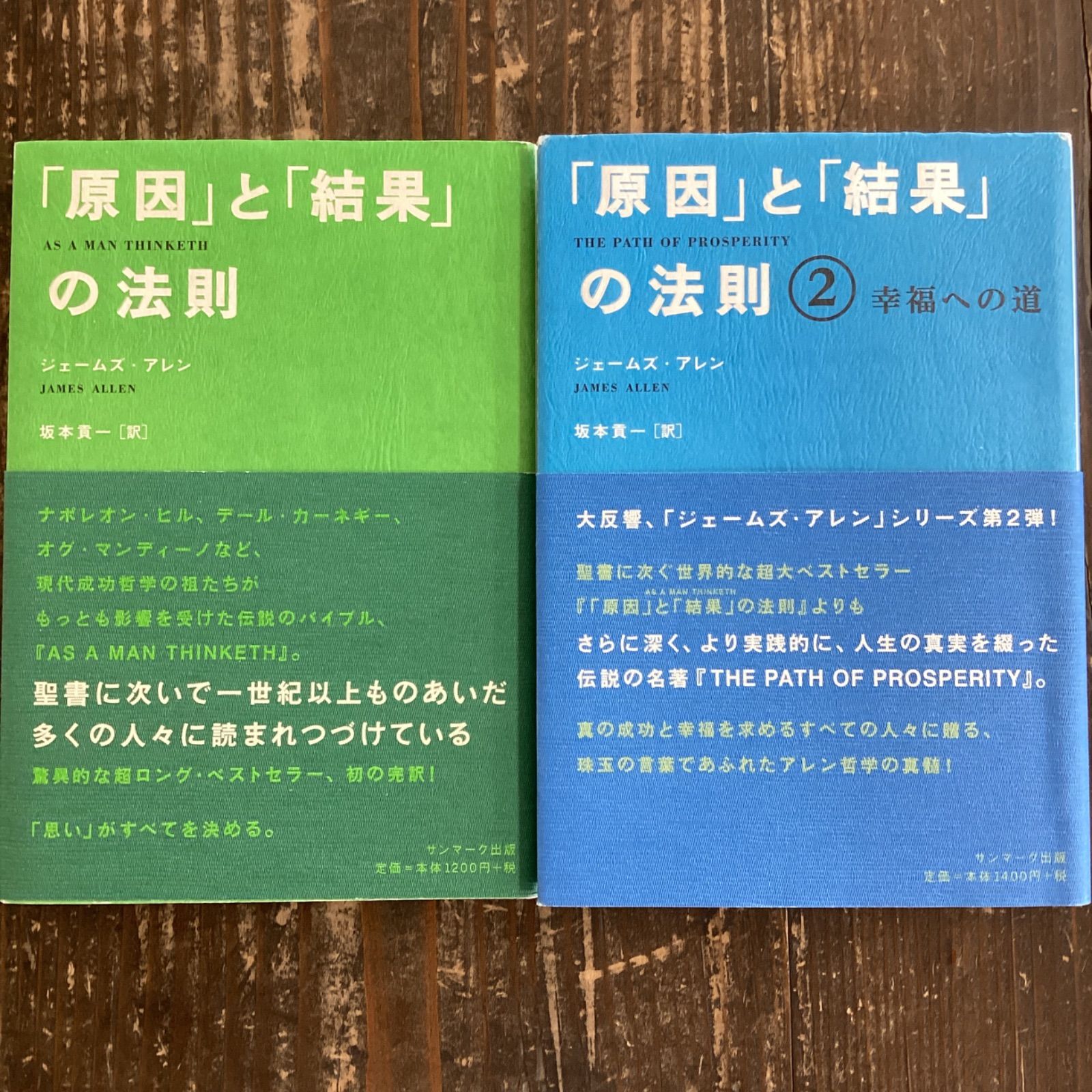 原因」と「結果」の法則