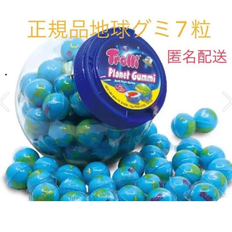 ☆匿名配送☆【正規品7個】トローリ プラネットグミ 地球グミ - メルカリ 