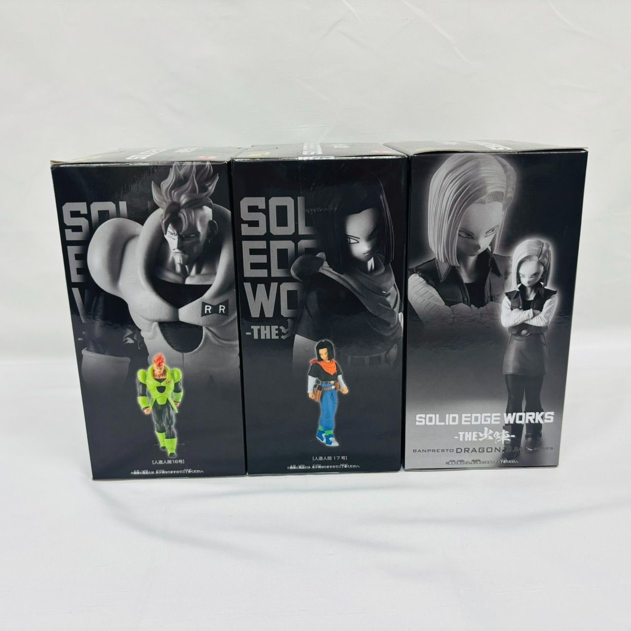 ドラゴンボール Z SOLID EDGE WORKS 出陣 人造人間 16号 17号 18