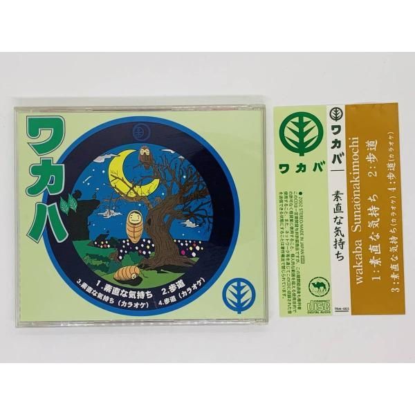 CD ワカバ 素直な気持ち 歩道 / Wakaba / 帯付き レア 希少 セット買いお得 K02