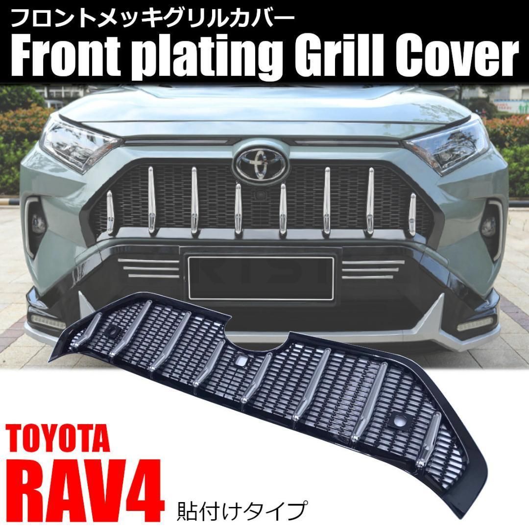 50系RAV4 MXAA54 AXAH54 フロントメッシュグリル/146-51-