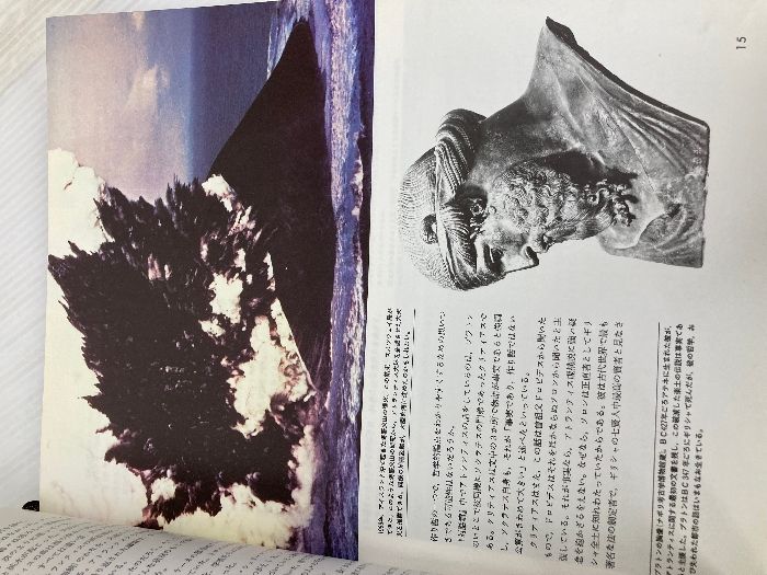 世界最後の謎―失われた文明を求めて 日本リーダーズダイジェスト