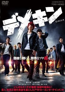 デメキン　１～３０巻⚠️レンタル落ち特価⚠️ 中古】 デメキン [レンタル落ち] [DVD] - メルカリ