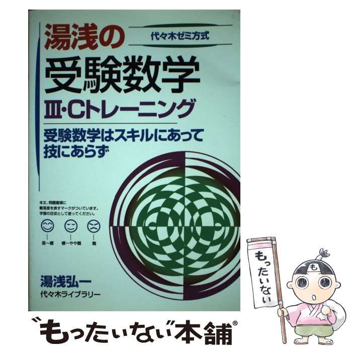 手数料安い 受験数学基本ノート 代々木ゼミナール 数学1・A・2・B編 