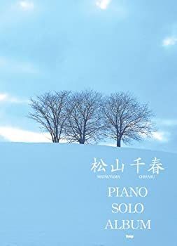 中古】 やさしく弾ける 松山千春 ピアノソロアルバム (楽譜) - メルカリ