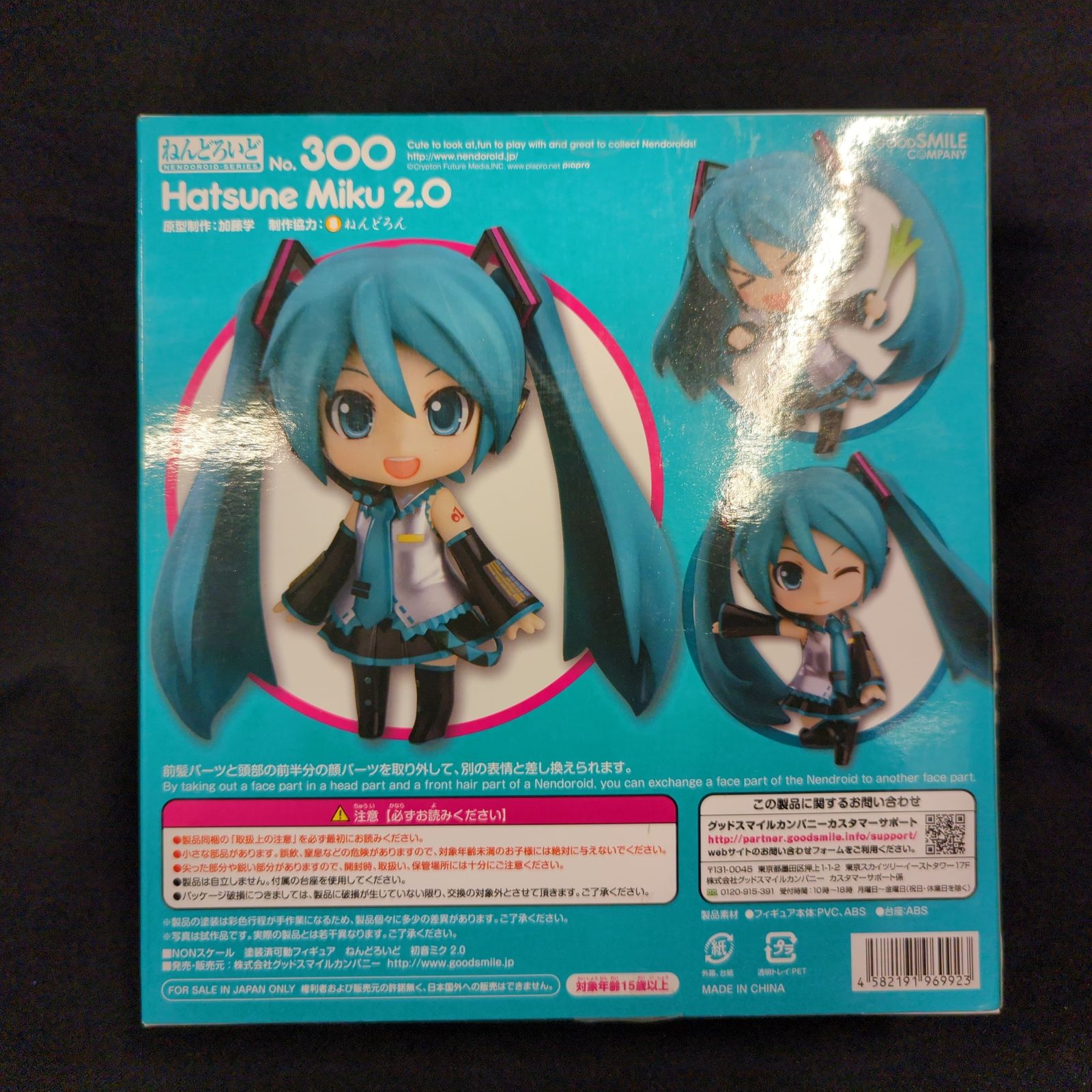 グッドスマイルカンパニー ねんどろいど ボカロ 初音ミク 2.0