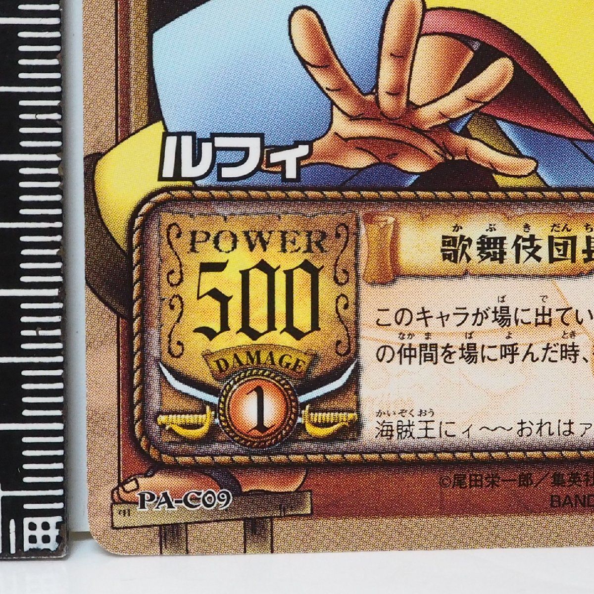 ワンピース カードゲーム PA-C09【歌舞伎団長ルフィ キャラクター 