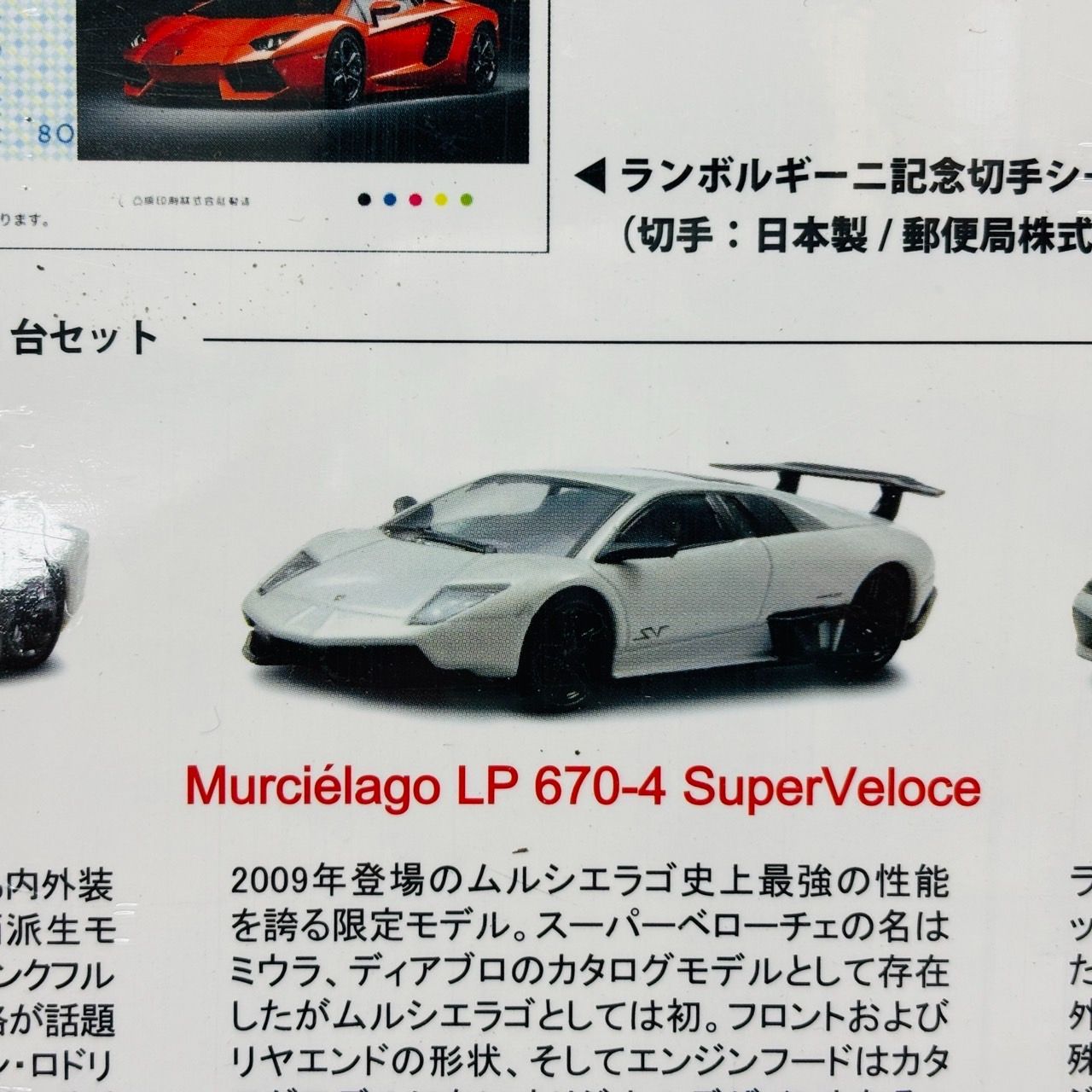 京商 1/64 ランボルギーニ 記念切手+3台セット 切手無し ランボルギーニ 記念切手 1/64 ダイキャスト ミニカー 3台