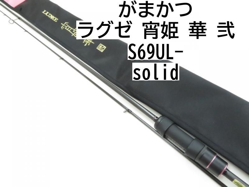 LUXXE】宵姫華弐S69UL-Solid No.645（がまかつ ラグゼ 宵姫 華
