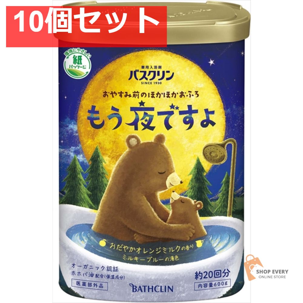 バスクリンもう夜ですよおだやかオレンジミルクの香 10個セット まとめ売り
