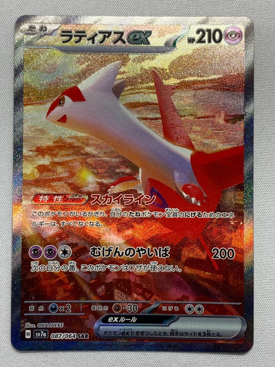 ポケモンカード　ラティアスex sar 楽園ドラゴーナ　4枚セット 楽園ドラゴーナ ラティアスex sar｜Yahoo!フリマ（旧PayPayフリマ）