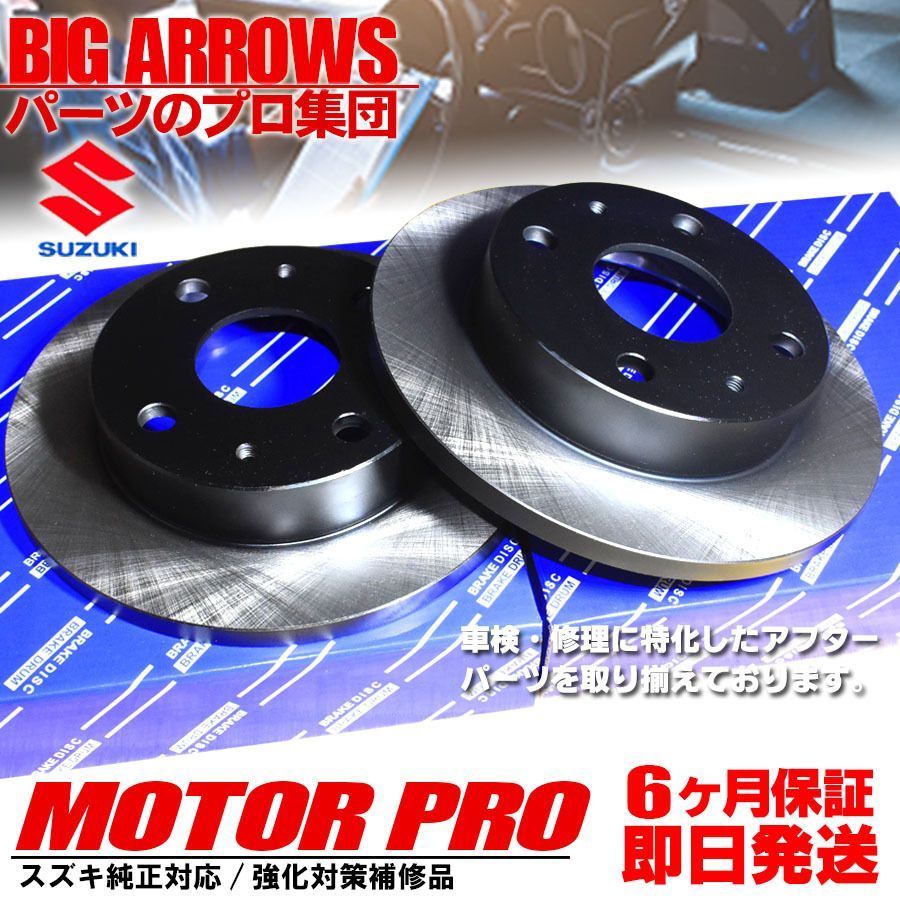 送料無料 エブリイ DA17V 用 フロントディスクブレーキロータ