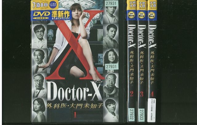 DVD ドクターX 外科医・大門未知子 米倉涼子 全4巻 ※ケース無し発送 