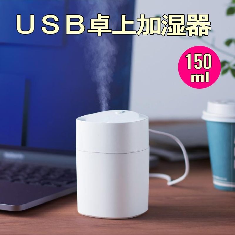 USB卓上超音波加湿器 - 加湿器