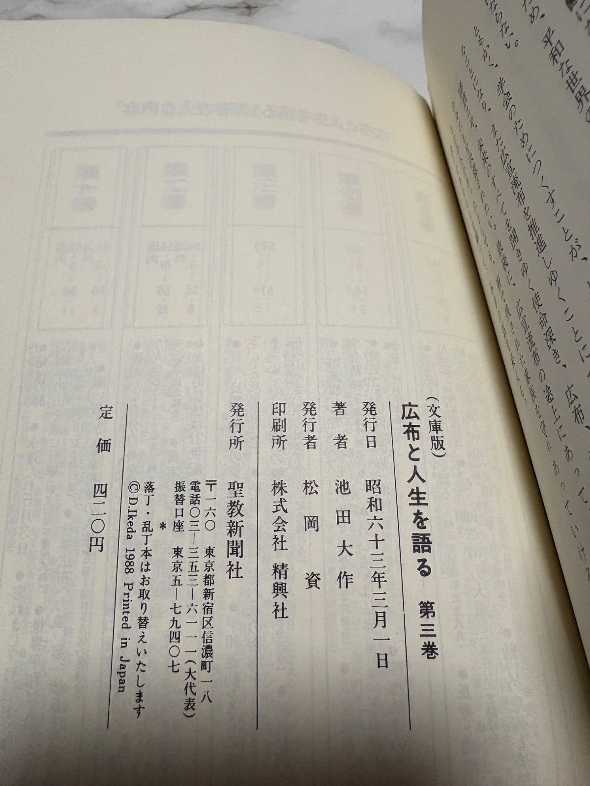 広布と人生を語る 1〜4巻セット 池田大作 聖教新聞社 - メルカリ