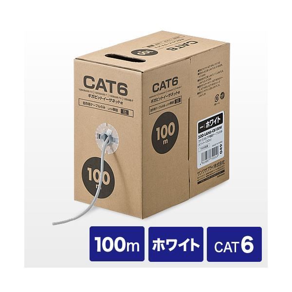 サンワダイレクト LANケーブル 自作用 100m カテゴリ6 単線 UTP ホワイト 500-LAN6-CB100W 1本