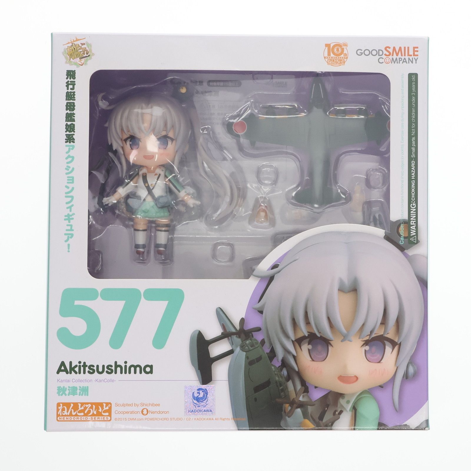 ねんどろいど 577 秋津洲(あきつしま) 艦隊これくしょん -艦これ