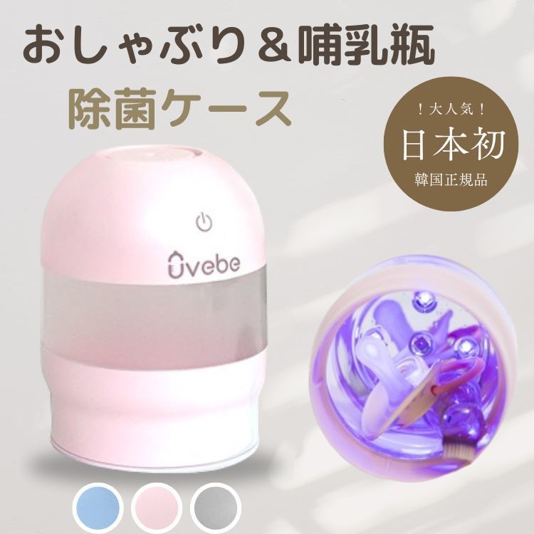 除菌ボックス哺乳瓶スマホ紫外線消毒器大容量16L sh-s9-pgr sana 除菌