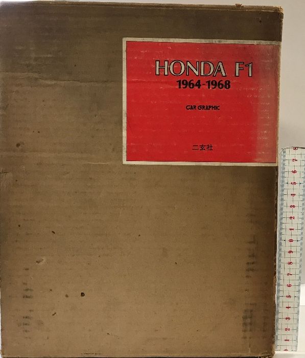 ▲01)【同梱不可】Honda F1 1964-1968/中村良夫/二玄社/1984年発行/ホンダ/F-1/CAR GRAPHIC/カーグラフィック/本田宗一郎/A △01)【同梱不可】Honda F1 1964-1968/中村良夫/二玄社/1984年