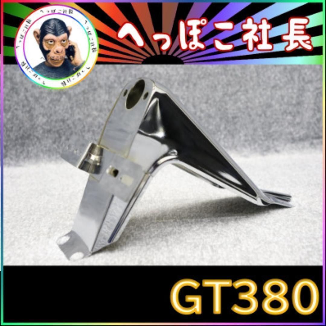 GT380 テールブラケット　メッキ Amazon | BigOne GT380 テールランプ ライト ブラケット リア
