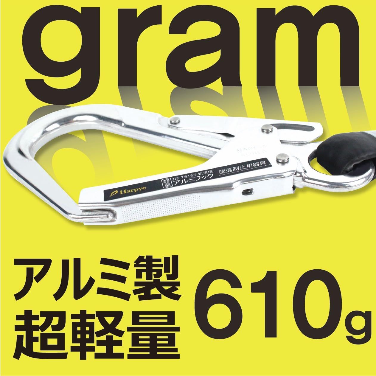 ハーピー 新規格適合 軽量アルミ 胴ベルト型 墜落制止用器具 安全帯 ワンタッチ バックル 胴ベルト 胴当てベルト ランヤード 1丁掛け
