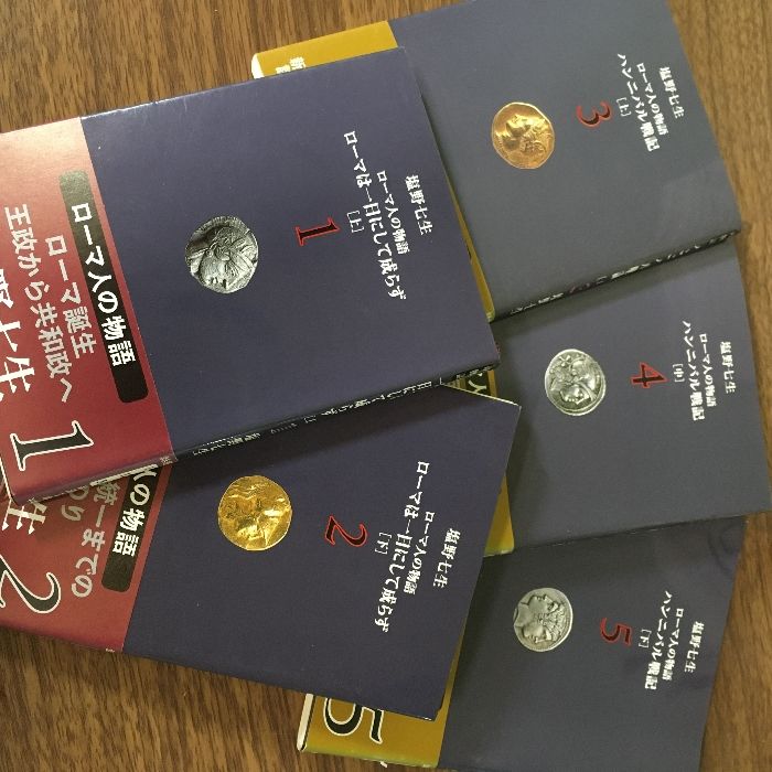 全巻揃い◇44冊セット『塩野七生 ローマ人の物語 新潮文庫◇全43巻