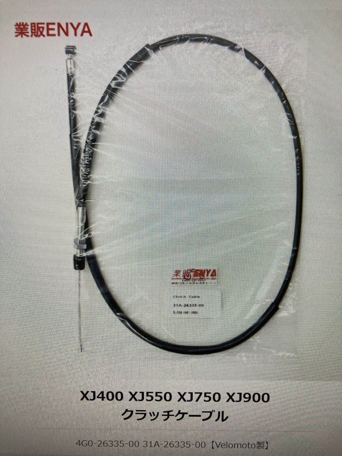 はる メーカー在庫あり】 3XP-26335-00 ヤマハ純正 ケーブル クラッチ