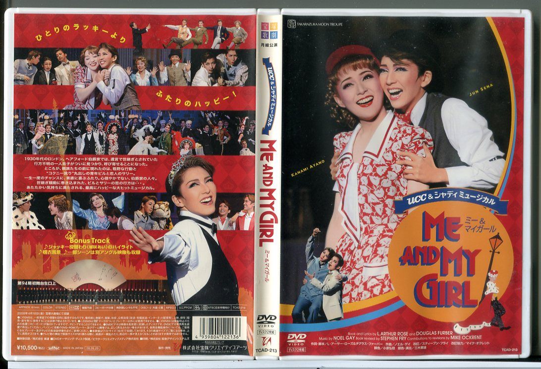 宝塚歌劇団月組 2008年公演 ME AND MY GIRL (2枚組)/DVD 中古