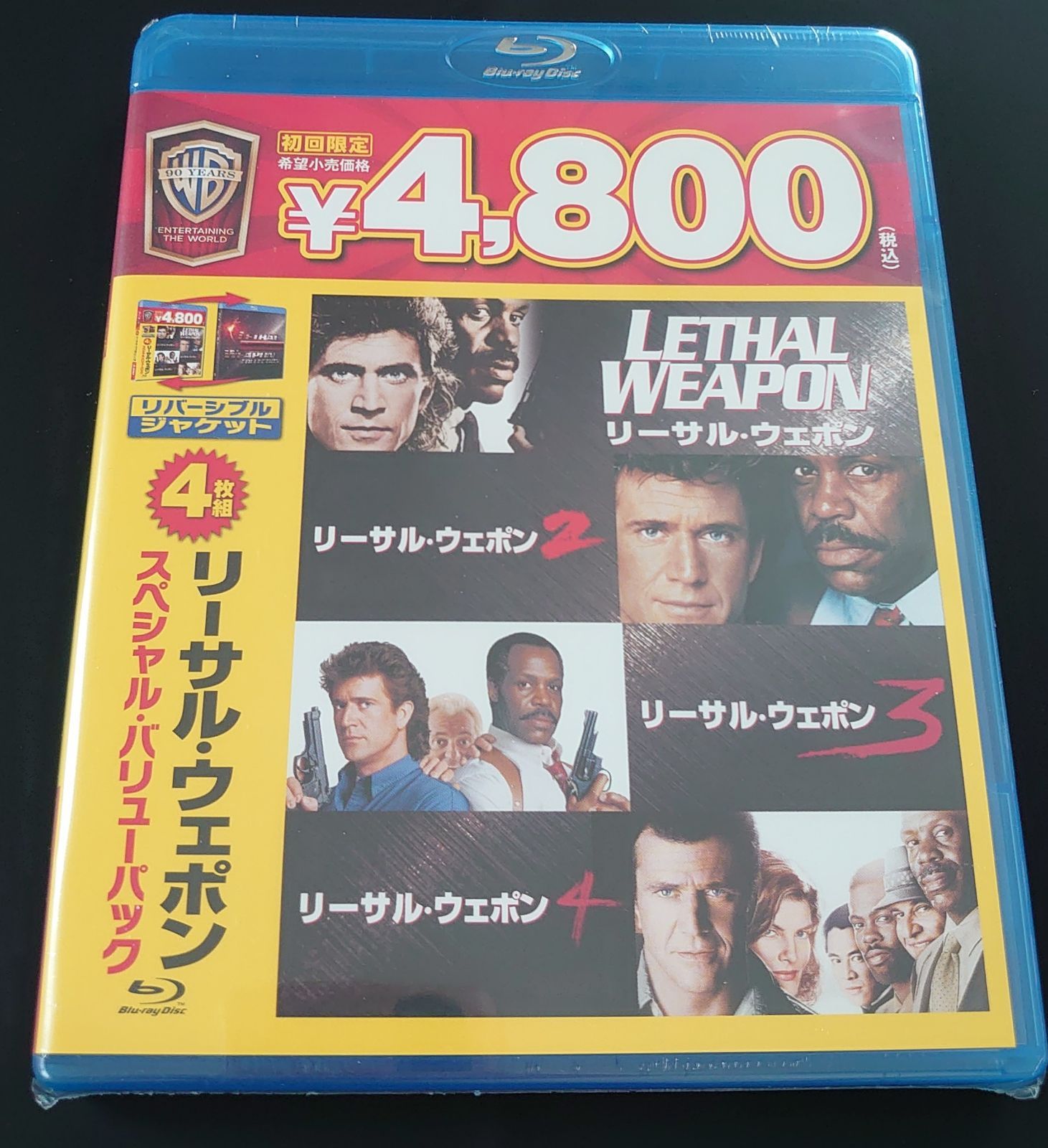 新品！blu-ray リーサル・ウェポン スペシャル・バリューパック