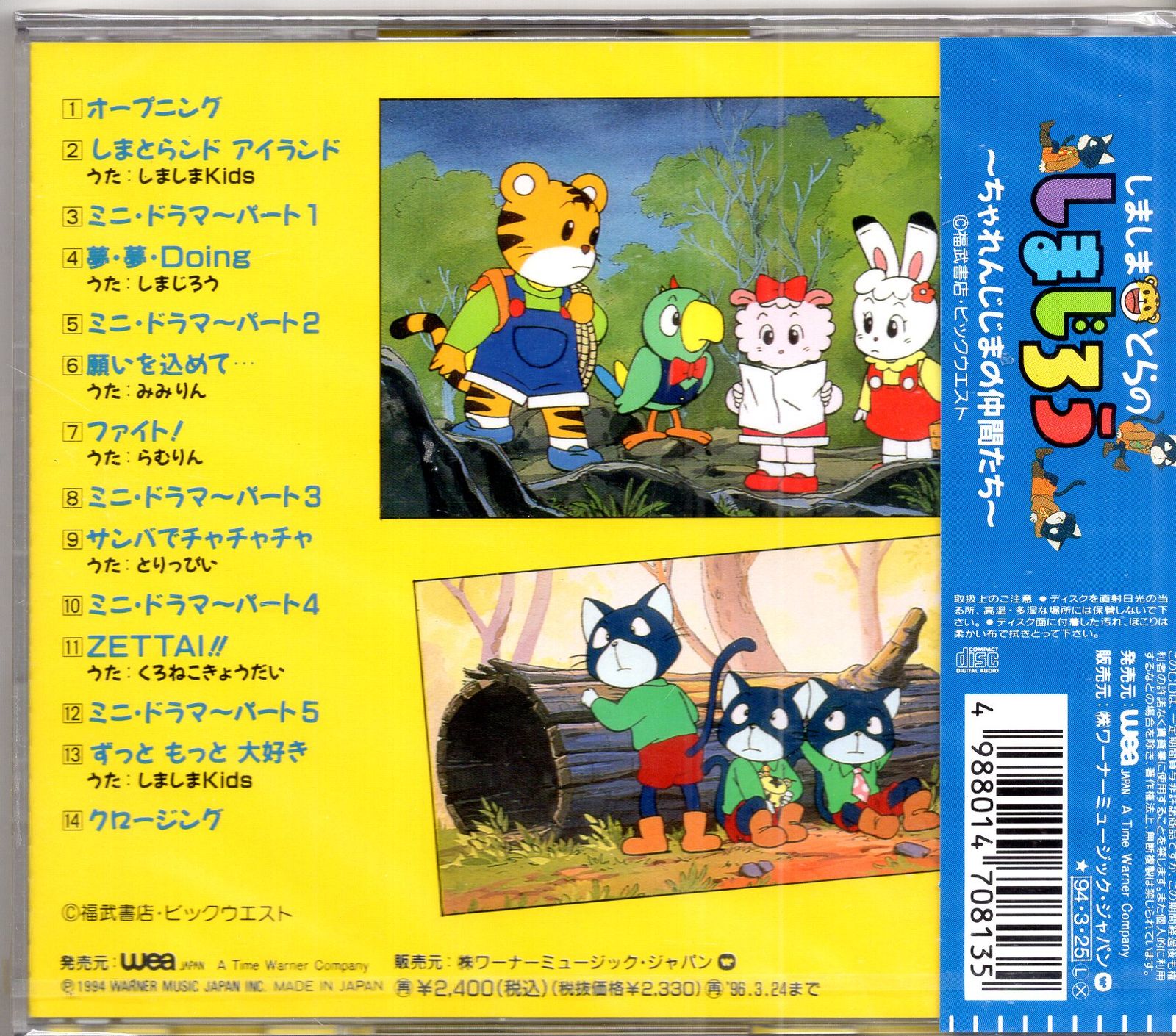 ワーナーミュージックジャパン アニメCD しましまとらのしまじろう ちゃれんじじまの仲間たち ※未開封 - メルカリ