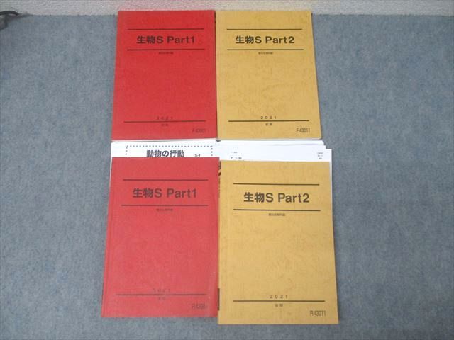 駿台 生物S Part1/2 テキスト通年セット 2021 計4冊 060M0D 駿台 生物S Part1/2 テキスト通年セット 2021 計4冊 sale 040M0D
