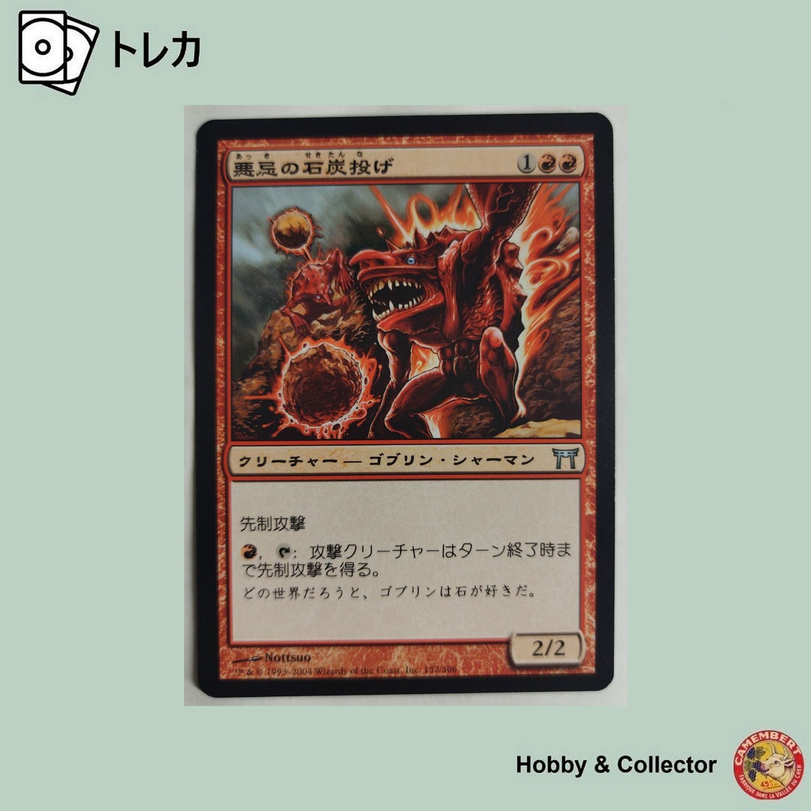 悪忌の石炭投げ mtg アーティストプルーフ 悪忌の石炭投げ/Akki Coalflinger》[DD3・EvG] 赤U | 日本最大級