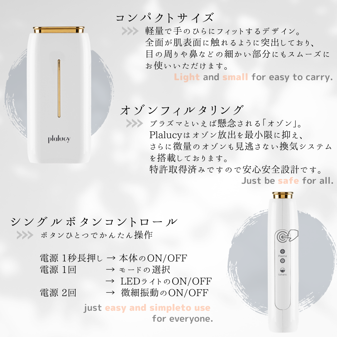 【Plalucy（プラルシ）】　プラズマ美顔器　ホームケア　美肌