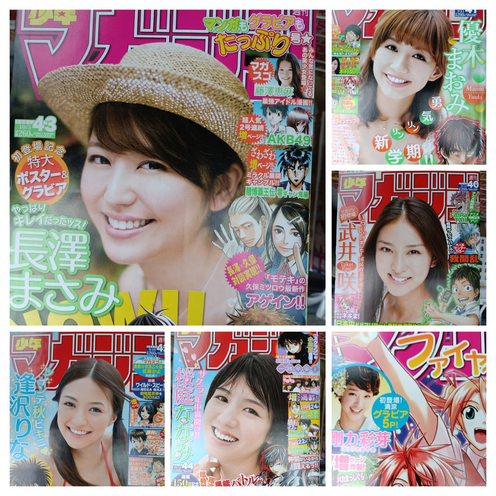 週刊少年マガジン